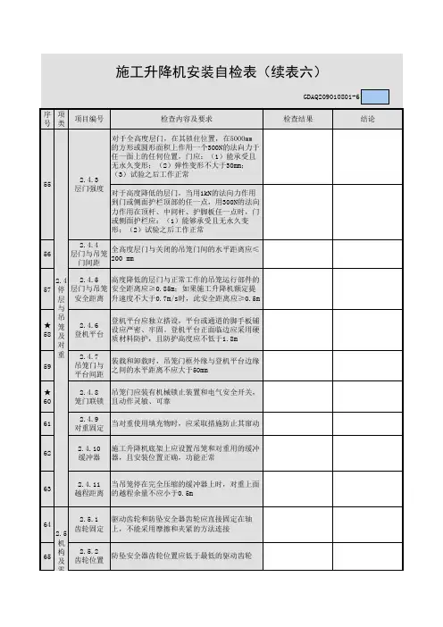 施工升降机安装自检表7