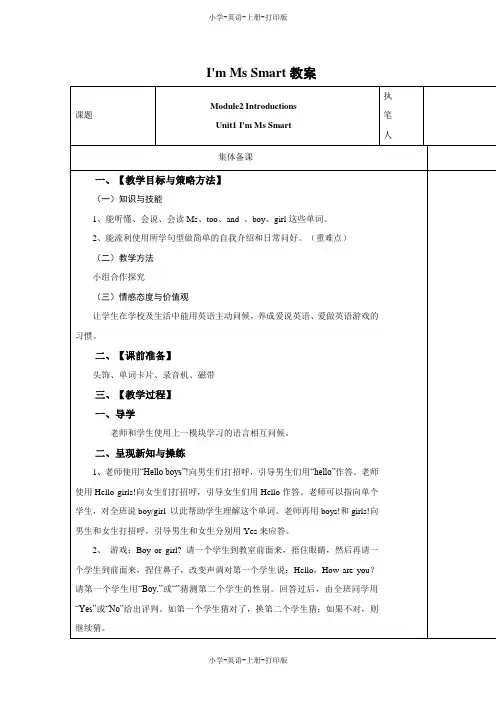 外研版(三起)-英语-三年级上册-Unit 1 I’m Ms Smart教案