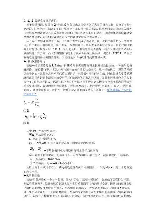 裂缝计算.doc