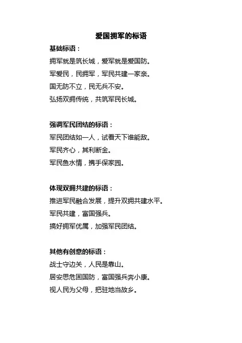 爱国拥军标语大全