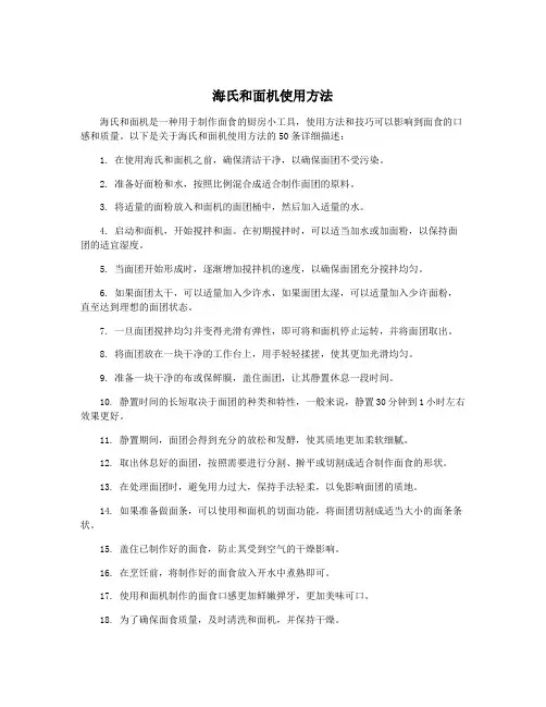 海氏和面机使用方法
