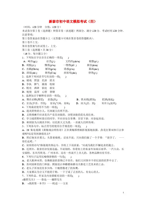 山东省新泰市中考语文模拟试题(四)(无答案)