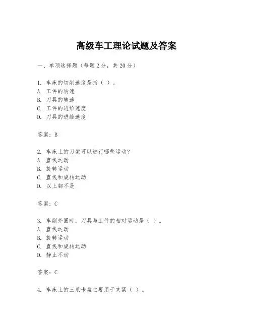 高级车工理论试题及答案