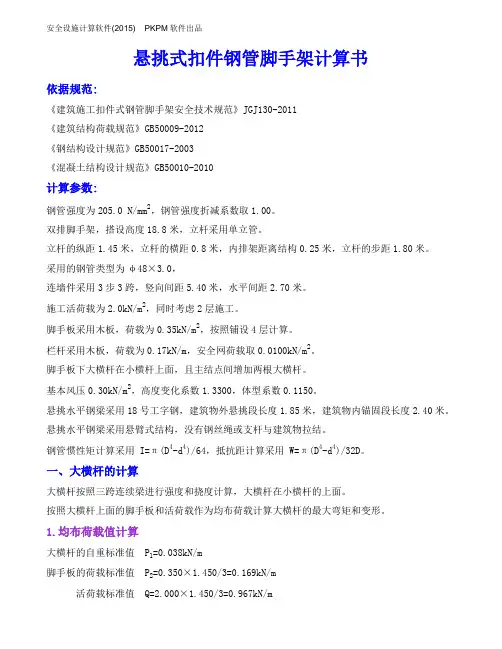施工升降机操作平台计算书(悬挑式)