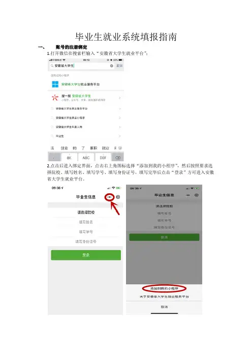 毕业生就业系统填报指南