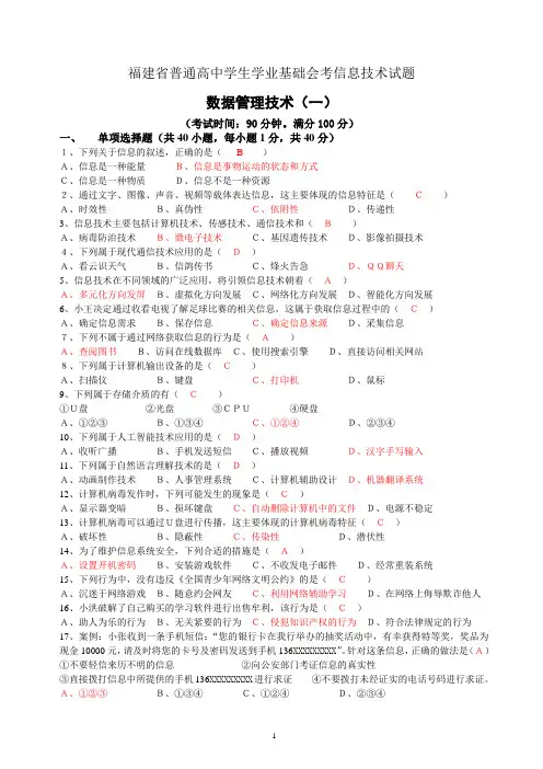 2015信息技术模拟试题(选择题)课案