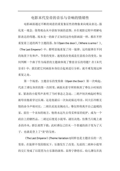 电影末代皇帝的音乐与音响的情绪性