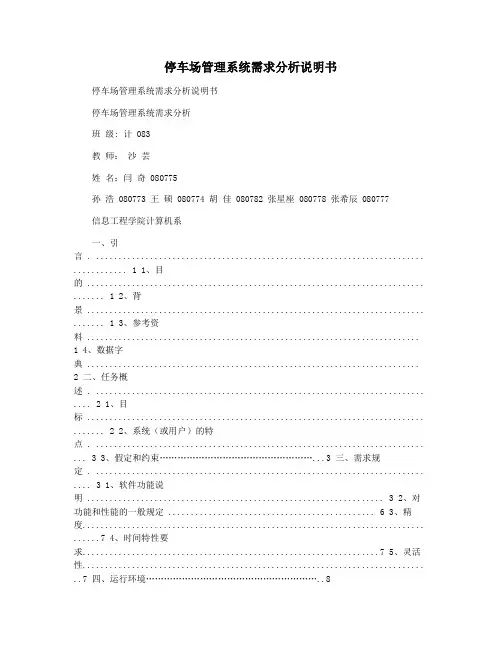 停车场管理系统需求分析说明书