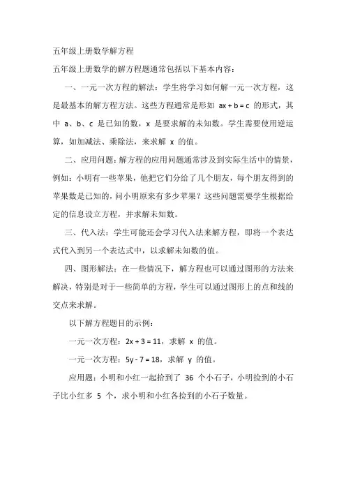 五年级上册数学。解方程