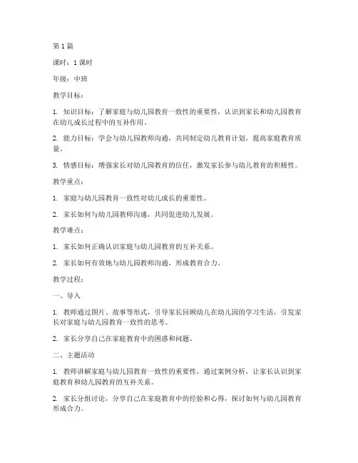 中班家长学校案例教案(3篇)