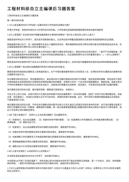 工程材料徐自立主编课后习题答案