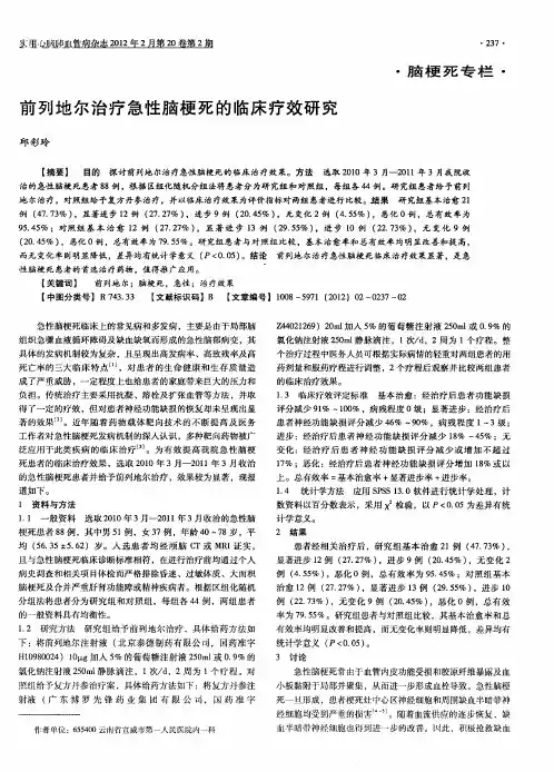 前列地尔治疗急性脑梗死的临床疗效研究