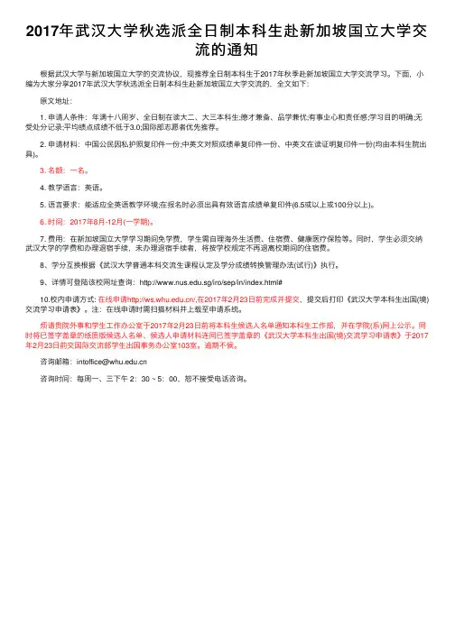 2017年武汉大学秋选派全日制本科生赴新加坡国立大学交流的通知