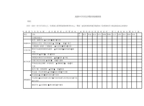 学生评教问卷调查表