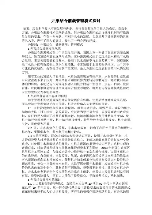 井渠结合灌溉管理模式探讨
