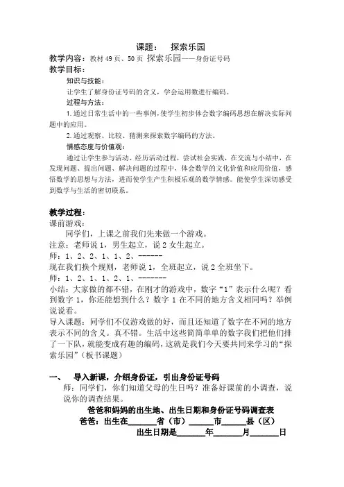 探索乐园身份证号码教案