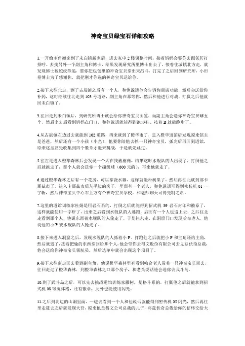 神奇宝贝绿宝石详细攻略