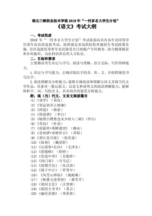 湖北三峡职业技术学院一村多名大学生计划