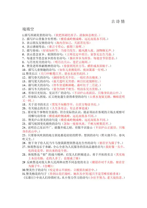 古诗情境填空