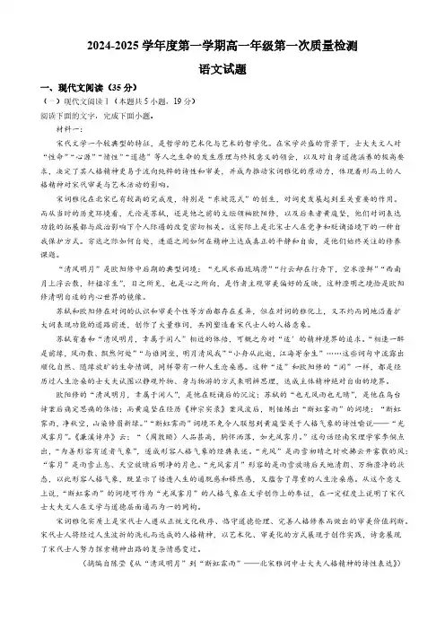 江苏省连云港市赣榆第一中学2024-2025学年高一上学期10月月考语文试题(无答案)