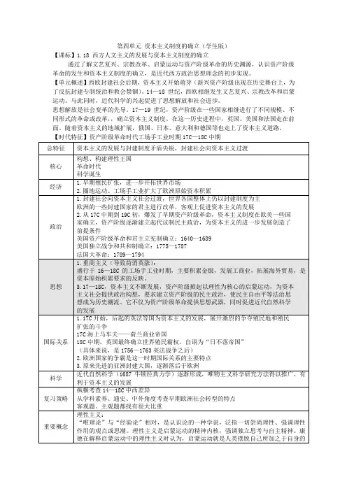 高考统编版历史一轮复习第8课+欧洲的思想解放运动+导学案