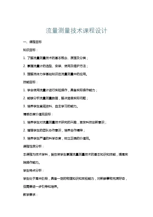 流量测量技术课程设计