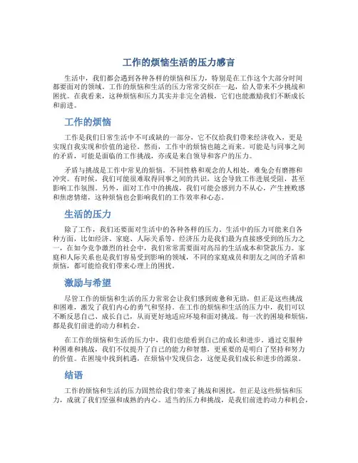 工作的烦恼生活的压力感言