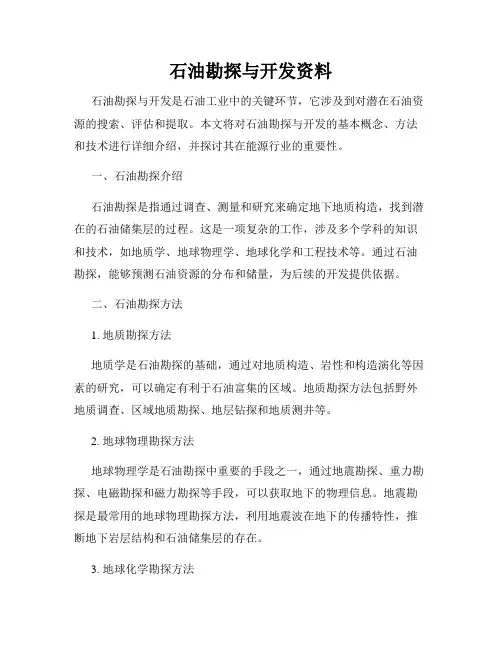 石油勘探与开发资料