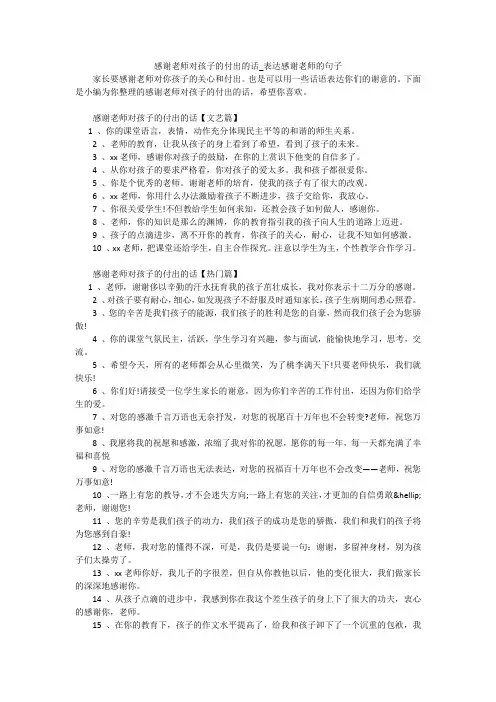 感谢老师对孩子的付出的话_表达感谢老师的句子