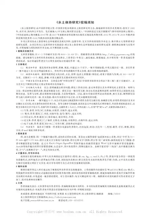 《水土保持研究》投稿须知