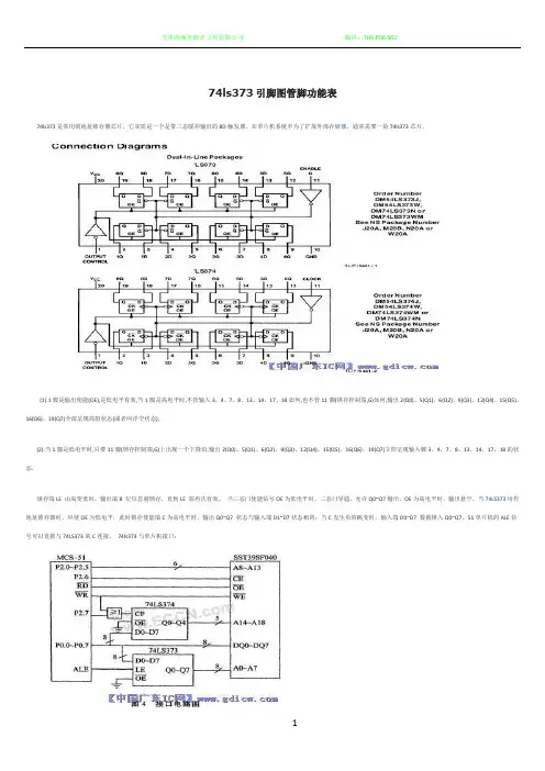 74ls373引脚图管脚功能表
