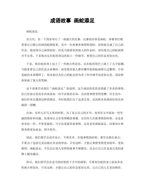 成语故事 画蛇添足