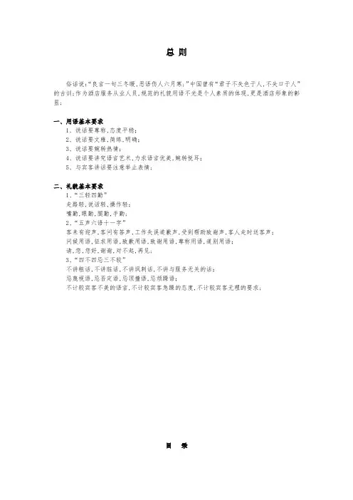 星级酒店规范服务礼貌用语