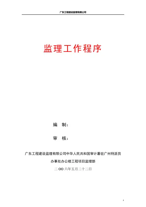 监理工作程序