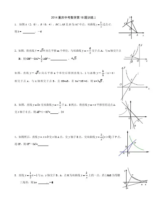 2014重庆中考数学第18题训练2