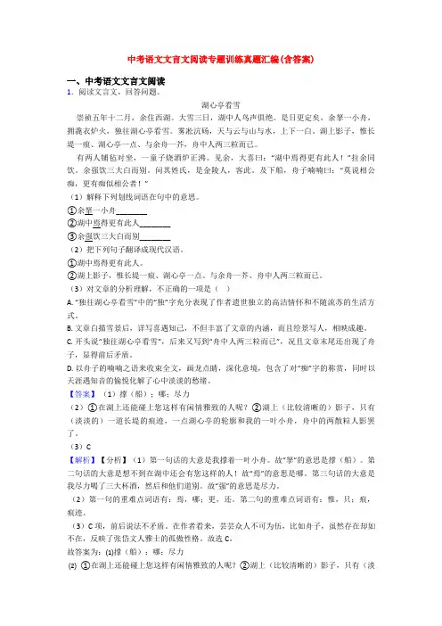 中考语文文言文阅读专题训练真题汇编(含答案)