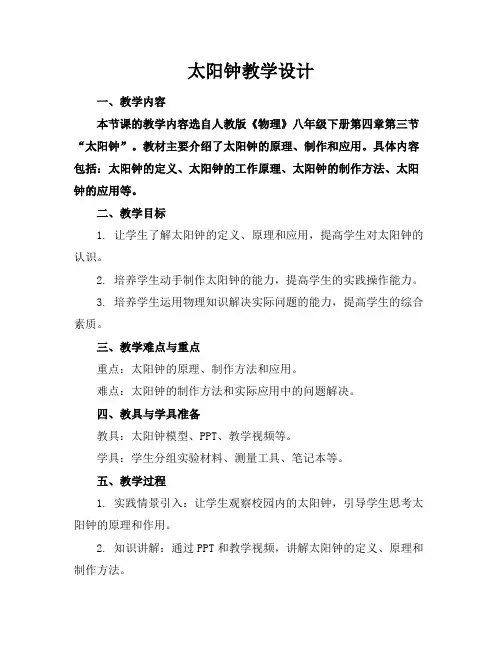 太阳钟教学设计