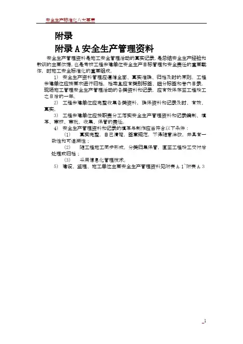安全生产标准化内业资料一览
