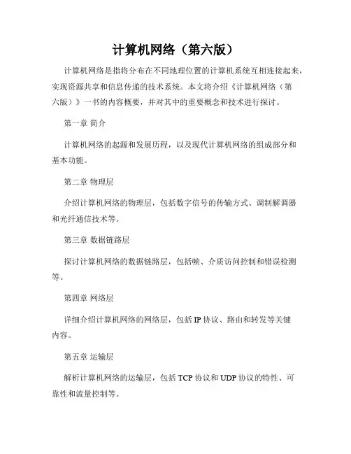 计算机网络(第六版)