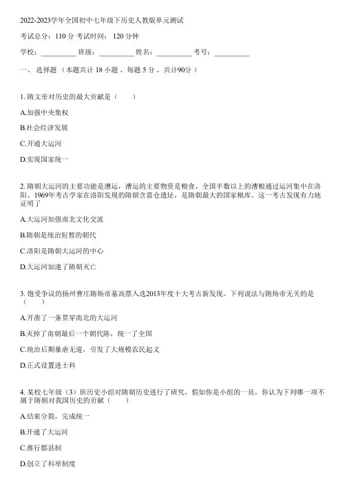 2022-2023学年全国初中七年级下历史人教版单元测试(含答案解析)131644