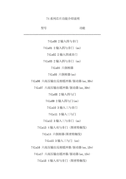 74系列芯片功能介绍说明