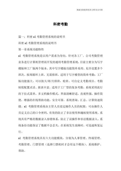 科密考勤