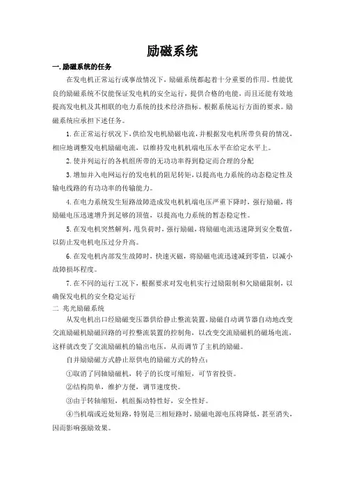励磁系统