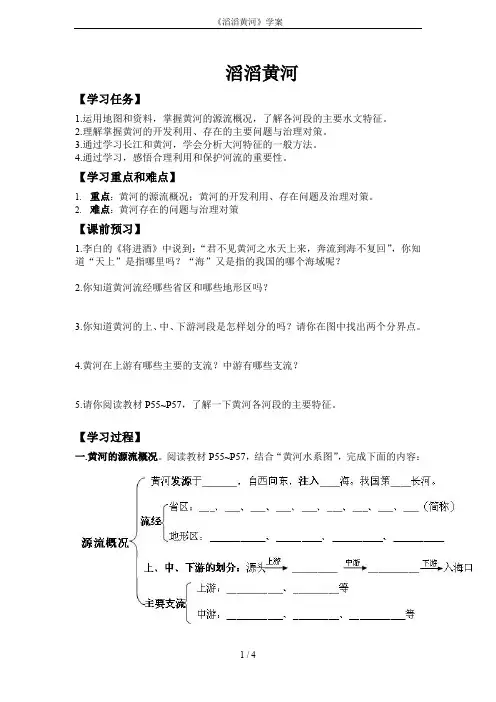 《滔滔黄河》学案