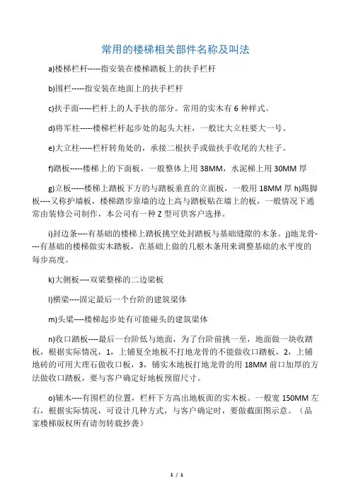 常用的楼梯相关部件名称及叫法
