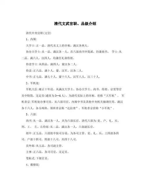 清代文武官职、品级介绍