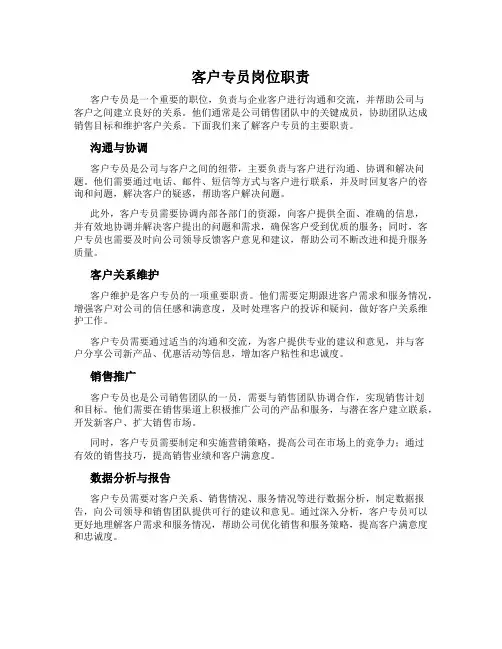 客户专员岗位职责