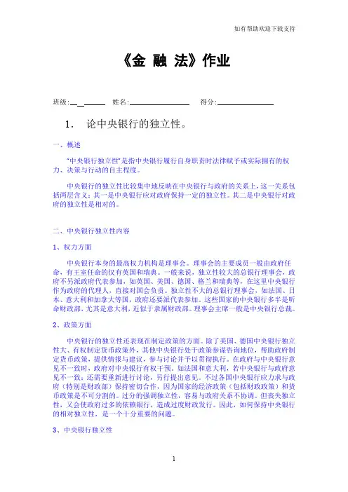 金融法作业及参考答案