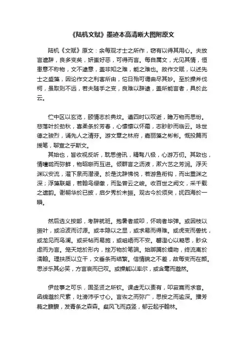《陆机文赋》墨迹本高清晰大图附原文