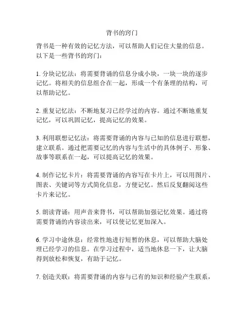 背书的窍门
